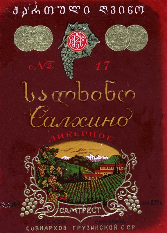 077-soviet-wine-label.jpg