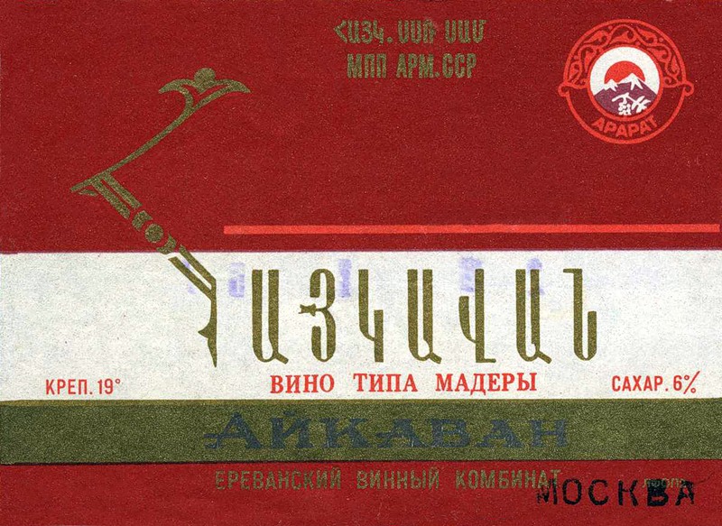 170-soviet-wine-label.jpg