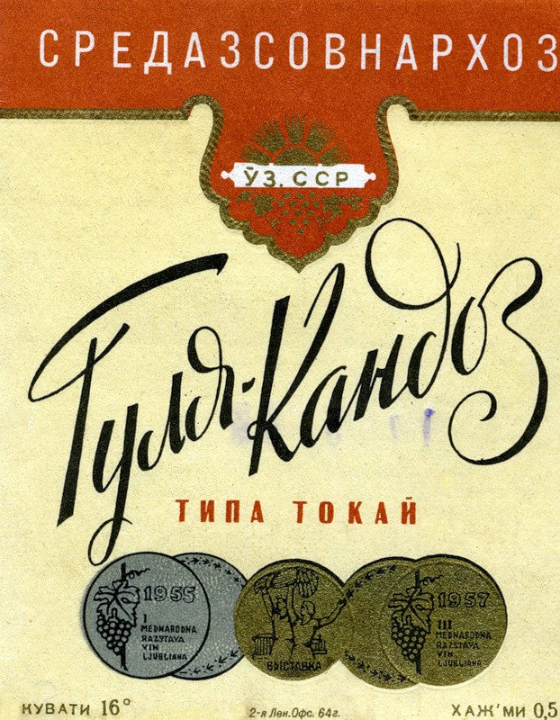 088-soviet-wine-label.jpg